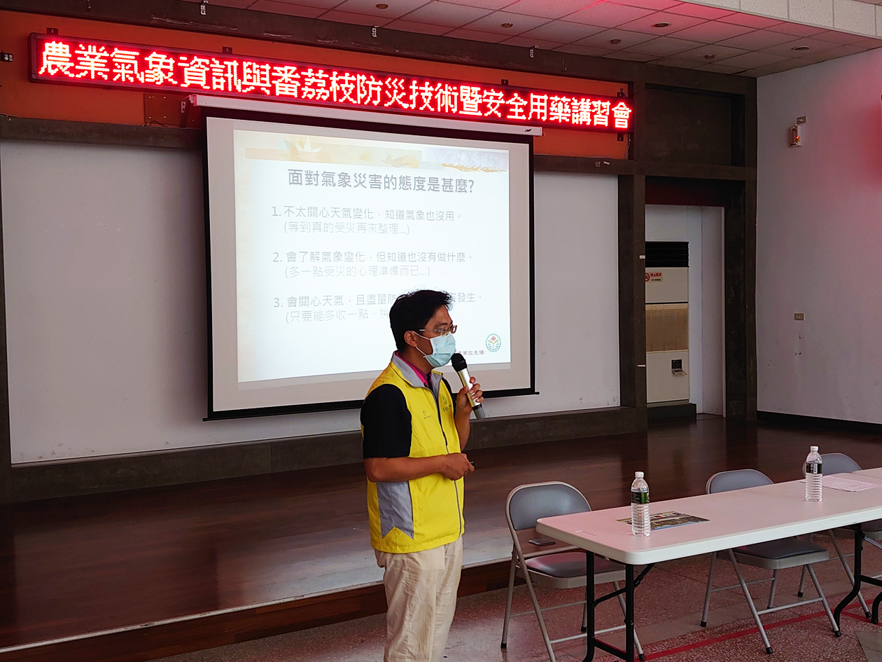 August 31, 2021, Banchiu Branch Station Forum on Agricultural Weather Information, Annona Tree Natural Disaster Prevention Techniques, and Safe Use of Agrochemicals