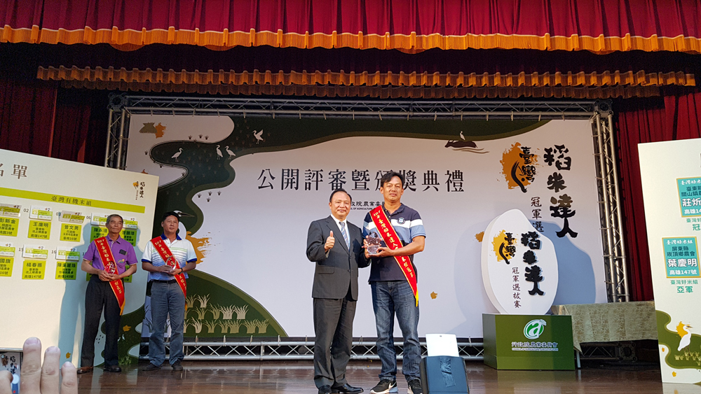 Zeng Pengzhang of Chishang won first place in the “Organic Rice of Taiwan” division.