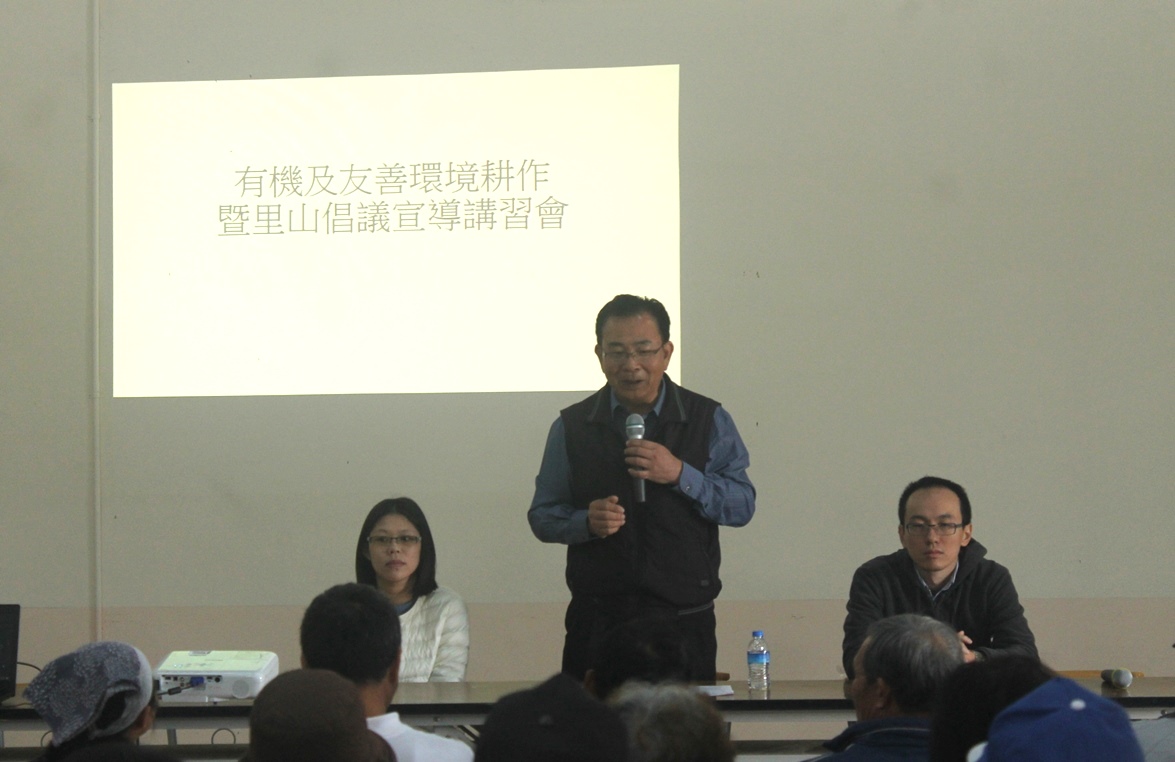TTDARES director Chen Hsin-yen hosts the Organic and Eco-friendly Farming and Satoyama Initiative Promotional Lecture.