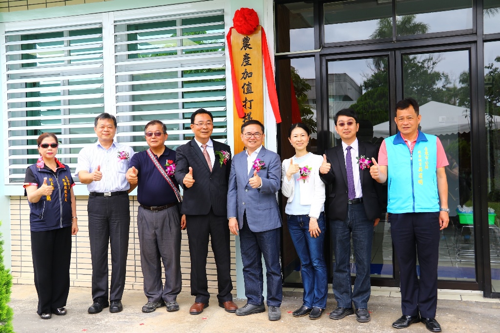Opening ceremony for the Taitung Agricultural Product Value-added Trial Production Center (TAPVATPC).