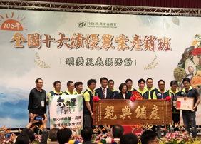 Council of Agriculture minister Chen Chi-chung and President Tsai Ing-wen congratulate the Taimali Township 40th Sugar Apple Production and Marketing Team with a horizontal inscribed board.