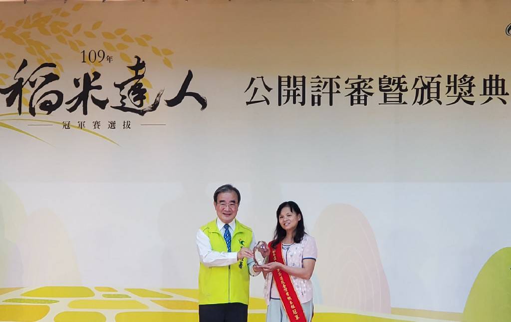 Guan Sheng-lin’s wife represents him in accepting the 1st-place award for organic rice at the Taiwan Rice Competition.