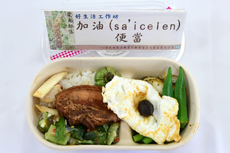 Sa’icelen Meal Box  Business name: Taitung Baoma Phone: 0958600673