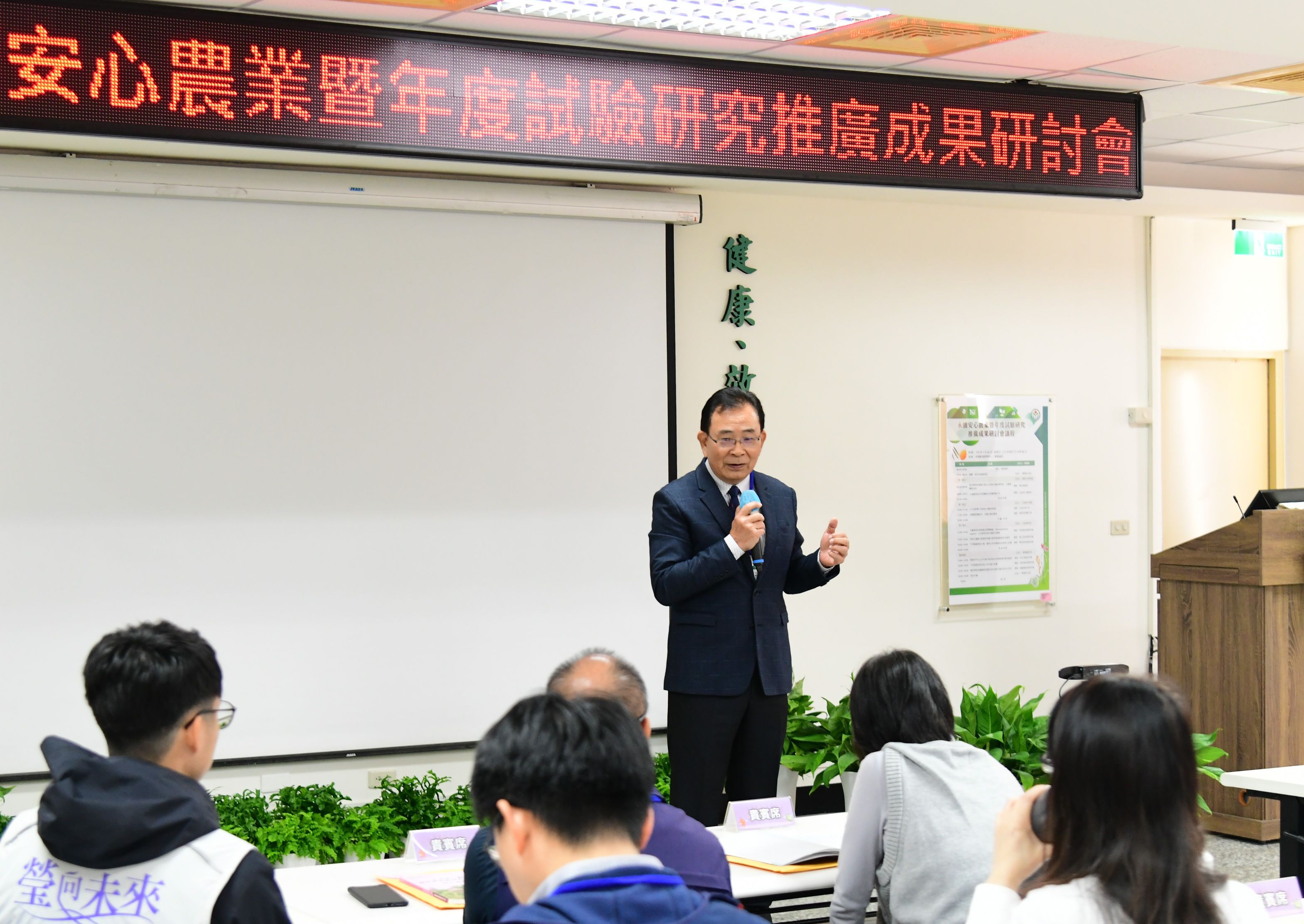 TTDARES Director Chen Hsin-yen hosts the Sustainable and Healthy Agriculture & Annual Experimental Research Achievements Conference.