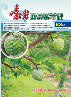 Taitung Agricultural Issue (83)