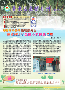 Taitung Agriculture Newsletter (157)