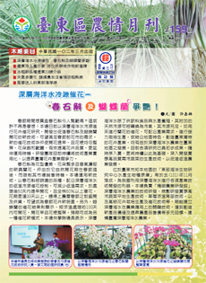 Taitung Agriculture Newsletter (159)