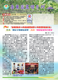 Taitung Agriculture Newsletter (160)