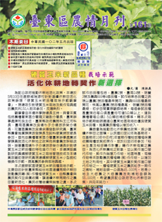 Taitung Agriculture Newsletter (161)