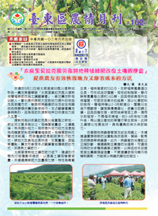 Taitung Agriculture Newsletter (162)