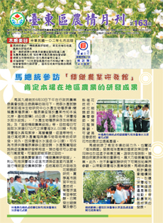 Taitung Agriculture Newsletter (163)