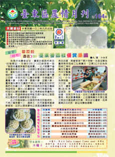 Taitung Agriculture Newsletter (164)