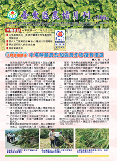 Taitung Agriculture Newsletter (165)