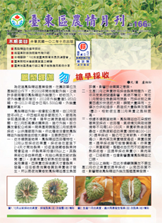 Taitung Agriculture Newsletter (166)