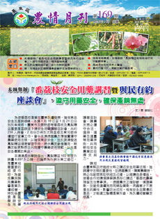 Taitung Agriculture Newsletter (169)