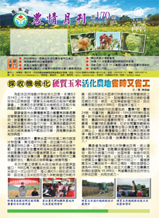 Taitung Agriculture Newsletter (170)