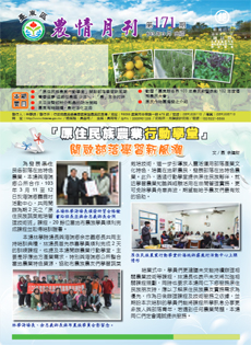 Taitung Agriculture Newsletter (171)