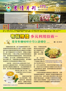 Taitung Agriculture Newsletter (173)