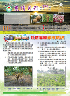 Taitung Agriculture Newsletter (174)