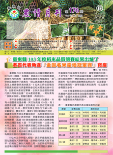 Taitung Agriculture Newsletter (176)