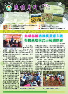 Taitung Agriculture Newsletter (179)