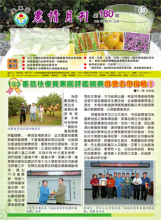 Taitung Agriculture Newsletter (180)