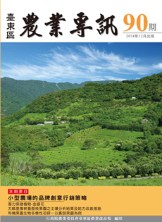 Taitung Agricultural Issue (90)