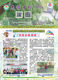 Taitung Agriculture Newsletter (181)