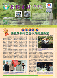 Taitung Agriculture Newsletter (182)