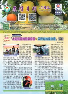 Taitung Agriculture Newsletter (184)