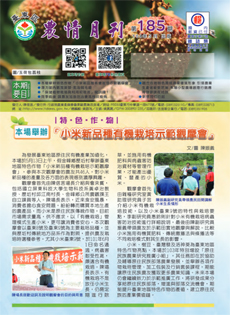 Taitung Agriculture Newsletter (185)