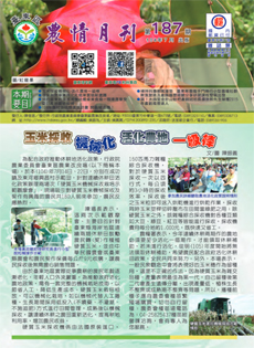 Taitung Agriculture Newsletter (187)