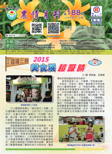 Taitung Agriculture Newsletter (188)