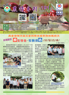 Taitung Agriculture Newsletter (191)