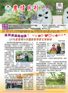 Taitung Agriculture Newsletter (193)