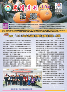 Taitung Agriculture Newsletter (194)