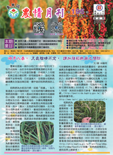 Taitung Agriculture Newsletter (195)