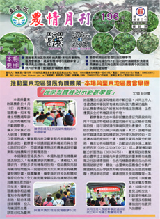 Taitung Agriculture Newsletter (196)
