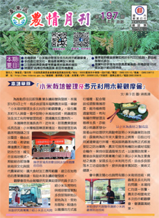 Taitung Agriculture Newsletter (197)