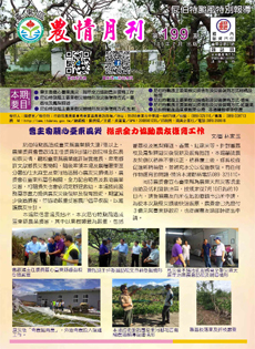 Taitung Agriculture Newsletter (199)