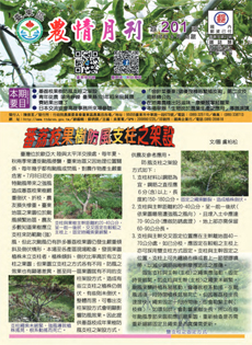 Taitung Agriculture Newsletter (201)