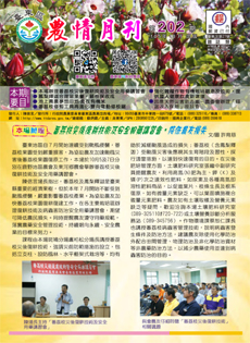Taitung Agriculture Newsletter (202)