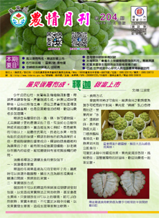 Taitung Agriculture Newsletter (204)