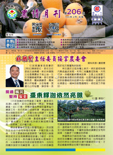 Taitung Agriculture Newsletter (206)