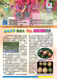 Taitung Agriculture Newsletter (207)