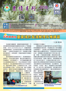 Taitung Agriculture Newsletter (208)