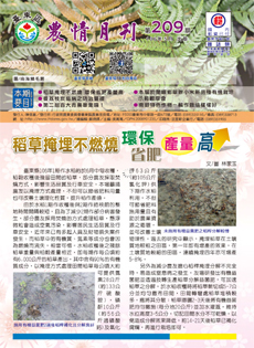 Taitung Agriculture Newsletter (209)