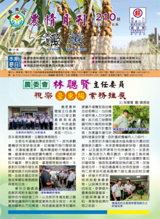 Taitung Agriculture Newsletter (210)