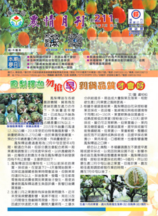 Taitung Agriculture Newsletter (211)