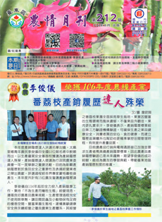 Taitung Agriculture Newsletter (212)